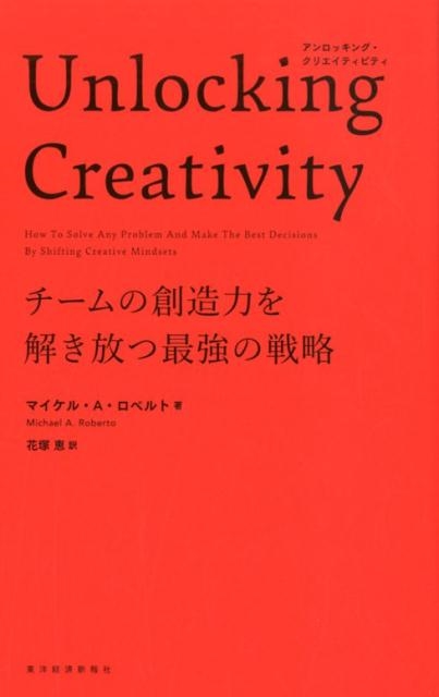TOWER RECORDS ONLINE㤨֥ޥ A.٥/Unlocking Creativity ¤ϤĺǶά[9784492046616]פβǤʤ2,200ߤˤʤޤ