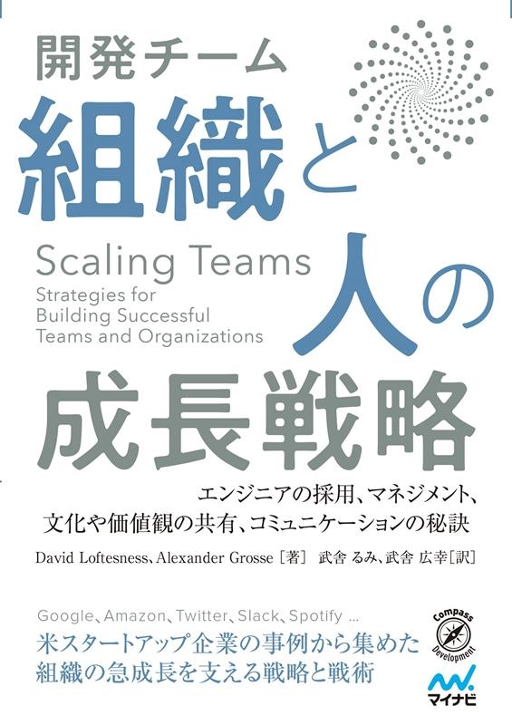 TOWER RECORDS ONLINE㤨David Loftesness/Scaling TeamsȯȿȿͤĹά 󥸥˥κѡޥͥȡʸʹѤζͭߥ˥[9784839970451]פβǤʤ2,849ߤˤʤޤ