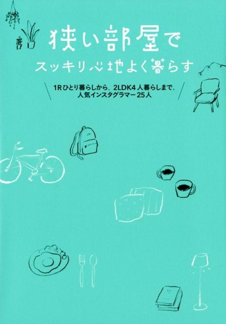 TOWER RECORDS ONLINE㤨֤ФԽ/ǥå꿴Ϥ褯餹 1RҤȤ餷顢2LDK4餷ޤǡ͵󥹥ޡ25[9784799107232]פβǤʤ1,430ߤˤʤޤ