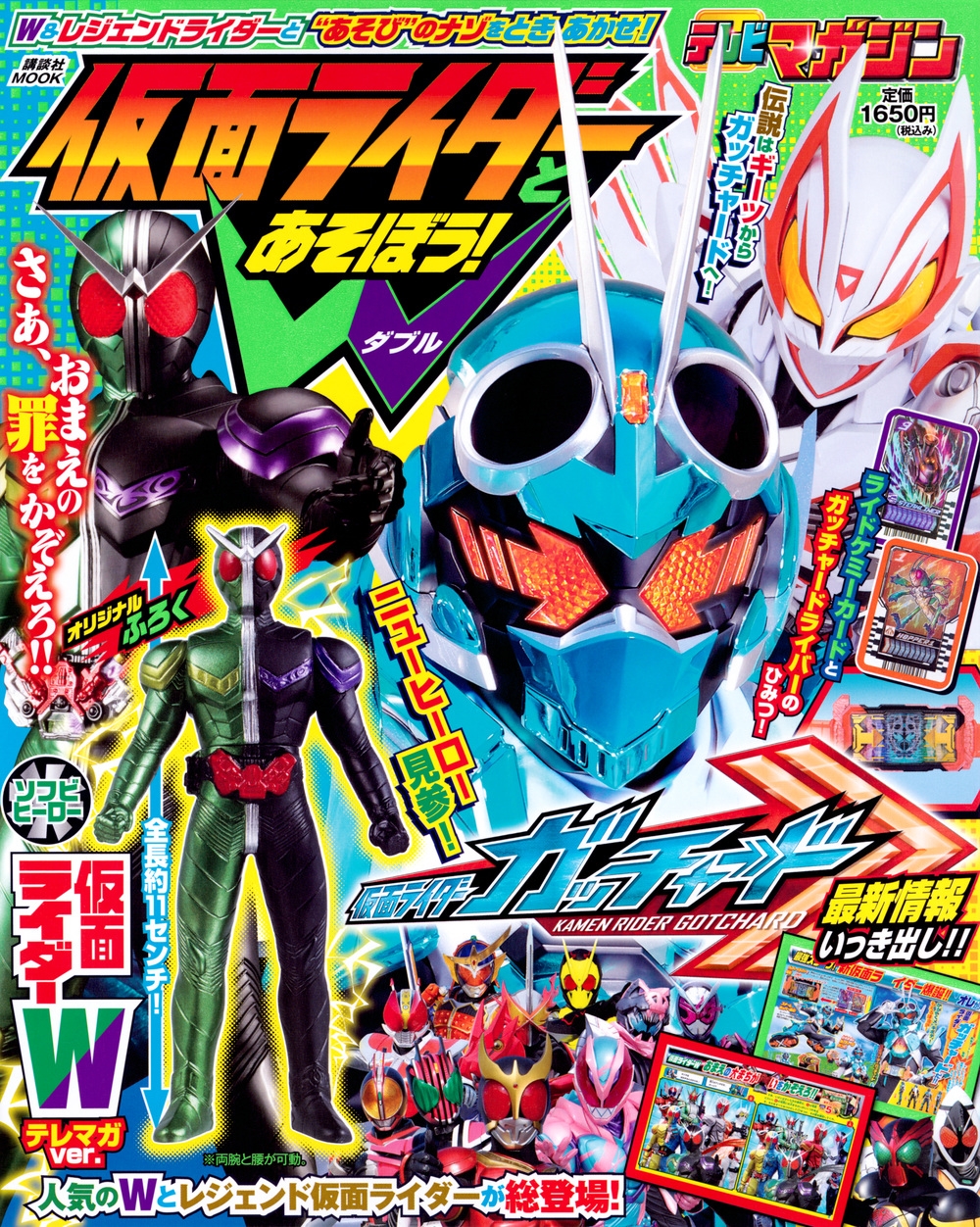 講談社/仮面ライダーとあそぼう! W[9784065313183]