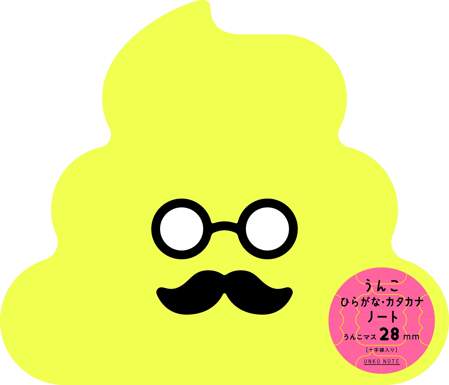 うんこひらがなカタカナノート うんこマス28mm