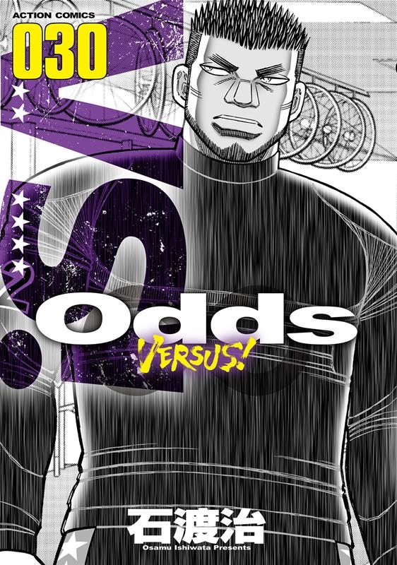 dショッピング |石渡治 「Odds VERSUS! 30 アクションコミックス」 COMIC | カテゴリ：音楽 その他の販売できる商品 |  タワーレコード (0085934738)|ドコモの通販サイト