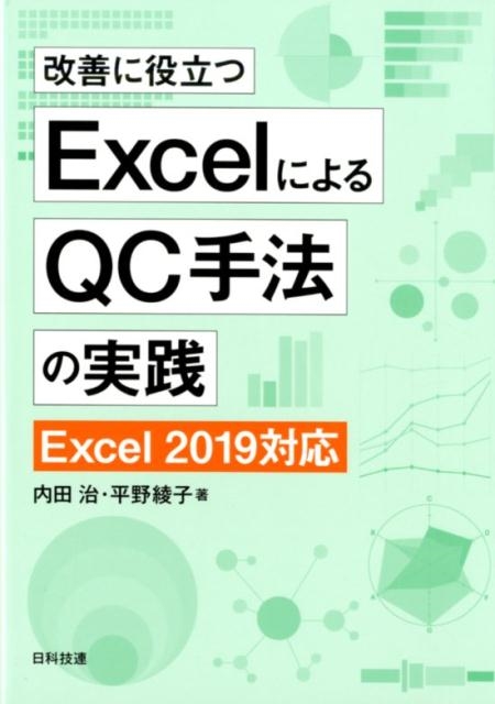 TOWER RECORDS ONLINE㤨ļ/ΩExcelˤQCˡμ 2 Excel2019б[9784817196811]פβǤʤ2,970ߤˤʤޤ