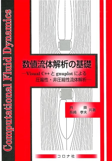 TOWER RECORDS ONLINE���㤨��־�˯/����ή�β��Ϥδ��� Visual C++��gnuplot�ˤ�밵�������󰵽���ή�β���[9784339046649]�פβ����Ǥ������ʤ�3,960�ߤˤʤ�ޤ���