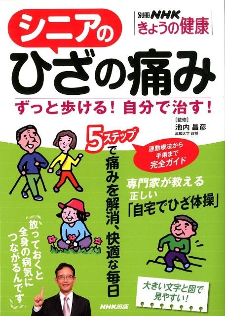 ˥ΤҤˤ ä⤱!ʬǼ! ̺NHK礦η[9784147941808]