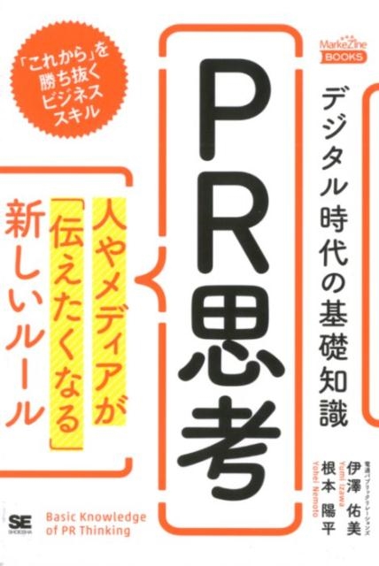 TOWER RECORDS ONLINE㤨ְ߷ͤ/ǥδμPR׹͡ ͤǥʤ׿롼 MarkeZine BOOKS[9784798155685]פβǤʤ1,628ߤˤʤޤ
