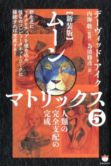 新装版】ムーンマトリックス全5冊セット
