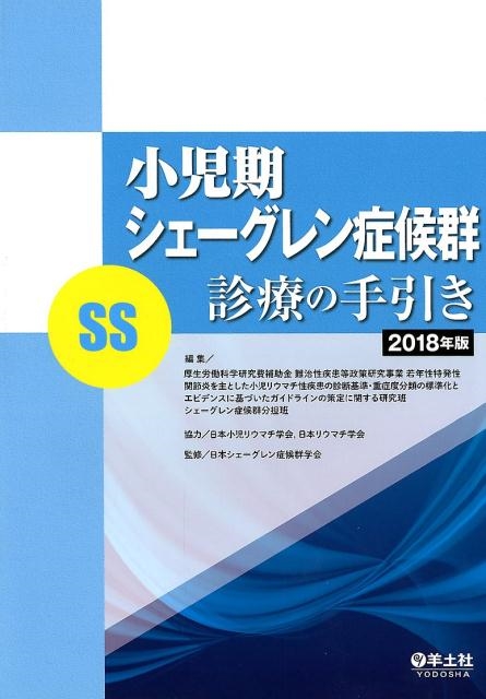 TOWER RECORDS ONLINE㤨ָϫƯʳظ/ɸ(SSŤμ 2018ǯ[9784758118361]פβǤʤ2,420ߤˤʤޤ