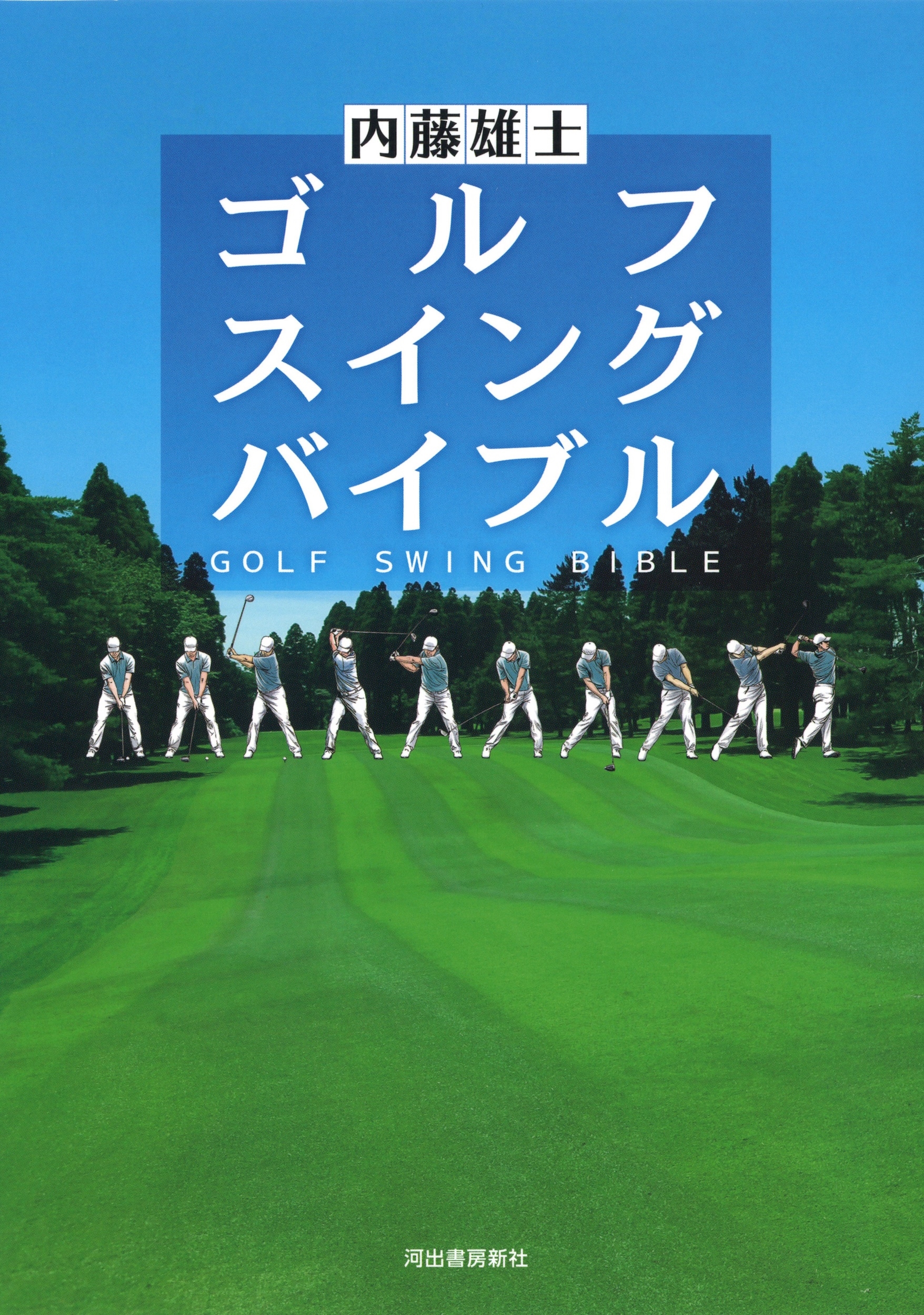 内藤雄士 Golfer's Base DVD-BOX（4枚組）ゴルフレッスン Amazon.co.jp: ツアープロコーチ・内藤雄士 Golfer's Base DVD