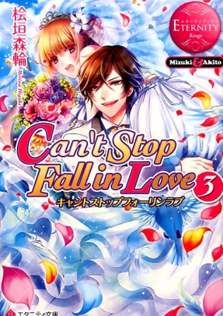 TOWER RECORDS ONLINE㤨ɰ/Can't Stop Fall in Love 3 ˥ƥʸ ˥ƥ֥å Rouge[9784434227776]פβǤʤ704ߤˤʤޤ