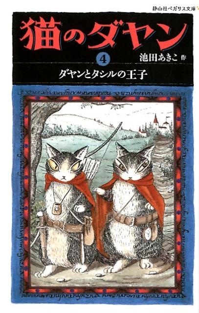 本 雑誌 猫のダヤンの人気商品・通販・価格比較 - 価格.com