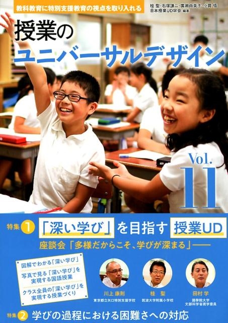 授業のユニバーサルデザイン : 教科教育に特別支援教育の視点を取り入れる vo… 評 授業のユニバーサルデザイン : 教科教育に特別支援教育の視点を取り入れる vo… 評