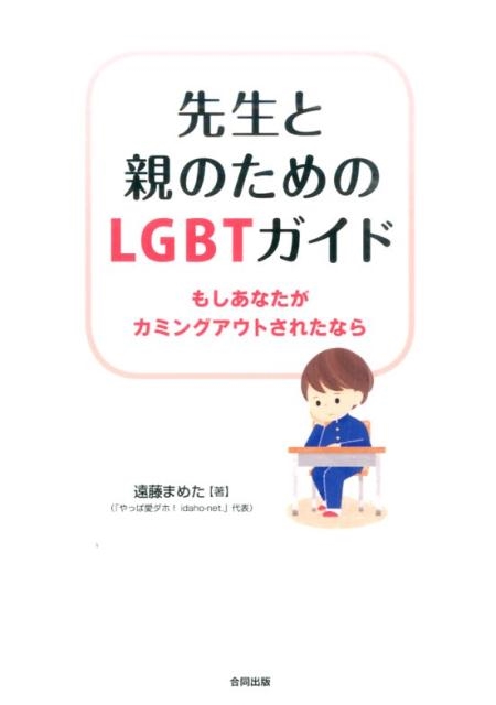 ȿƤΤLGBT ⤷ʤߥ󥰥Ȥ줿ʤ ƣޤ᤿β