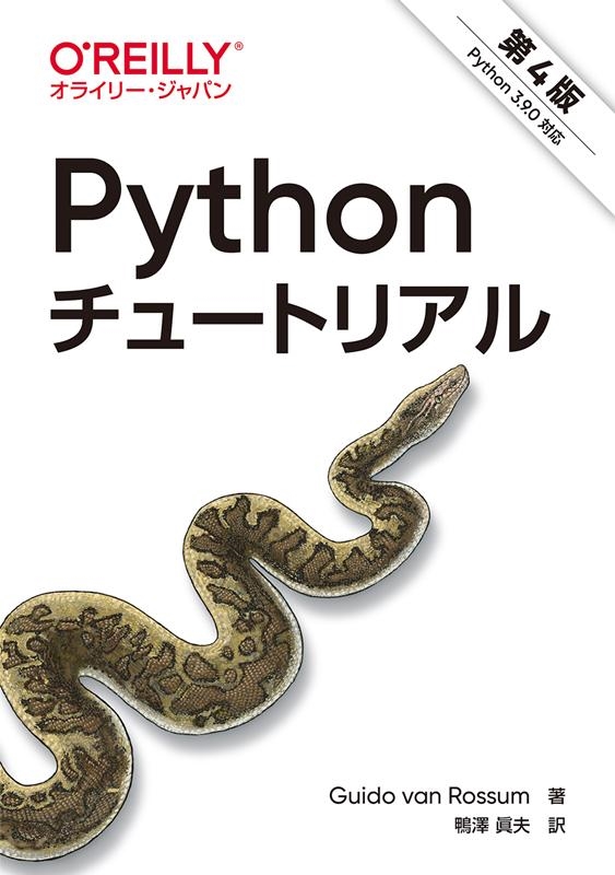 TOWER RECORDS ONLINE㤨Guido van Rossum/Python塼ȥꥢ 4 Python3.9.0б[9784873119359]פβǤʤ1,980ߤˤʤޤ