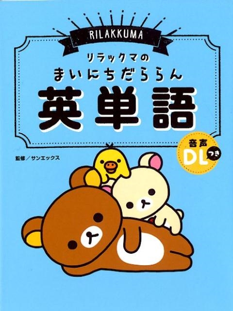 ��٥���/���å��ޤΤޤ��ˤ��������ñ��[9784434268250]