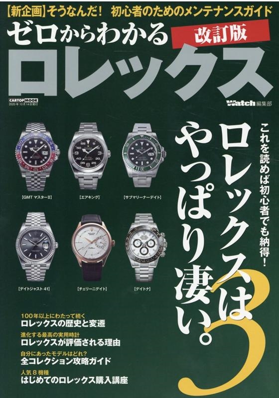 ロレックス 雑誌 本の人気商品・通販・価格比較 - 価格.com