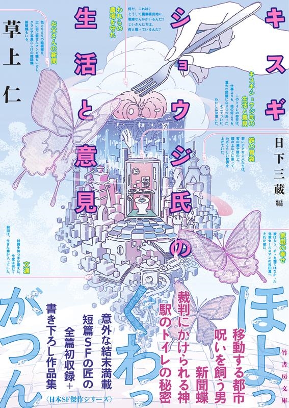 キスギショウジ氏の生活と意見 竹書房文庫 く 7-1