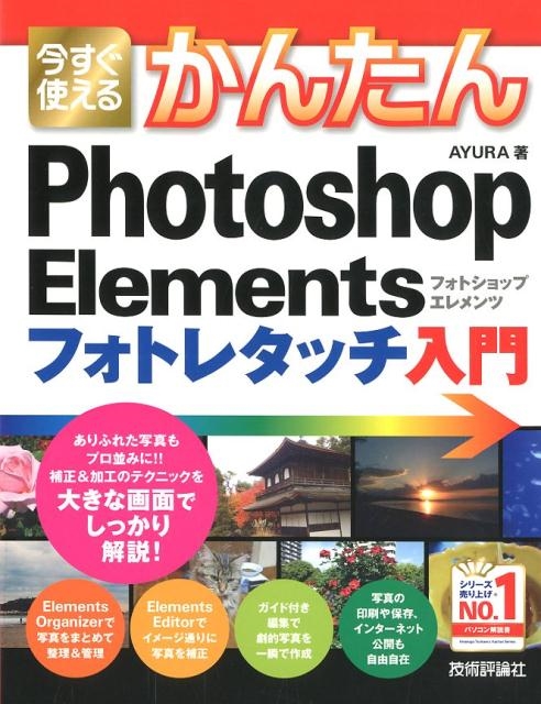 本 雑誌 Photoshop Elementsの人気商品・通販・価格比較 - 価格.com