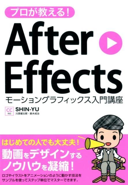 TOWER RECORDS ONLINE㤨SHIN-YU/ץ!After Effects⡼󥰥ե CCб[9784800712486]פβǤʤ3,520ߤˤʤޤ