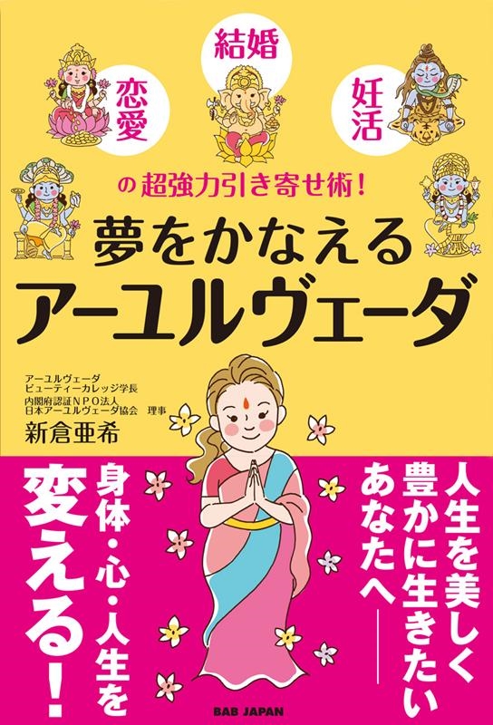 アーユルヴェーダ 本の人気商品・通販・価格比較 - 価格.com