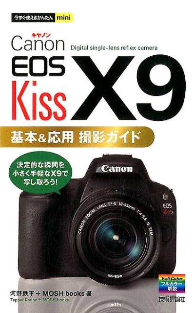 eoskissx9の通販・価格比較 - 価格.com
