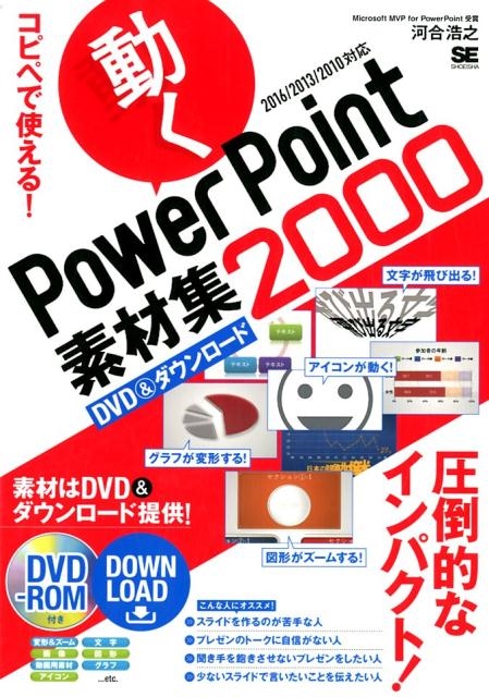TOWER RECORDS ONLINE㤨ֲϹǷ/ԥڤǻȤ!ưPowerPointǺླྀ2000 2016/2013/2010б[9784798152684]פβǤʤ2,618ߤˤʤޤ