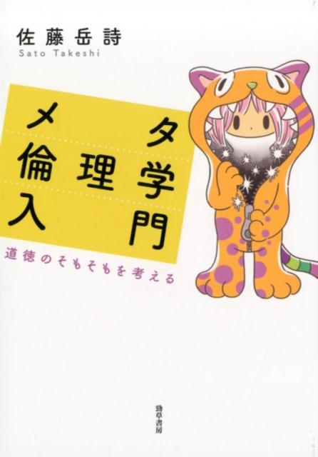 TOWER RECORDS ONLINE㤨ֺƣٻ/᥿ ƻΤ⤽ͤ[9784326102624]פβǤʤ3,300ߤˤʤޤ