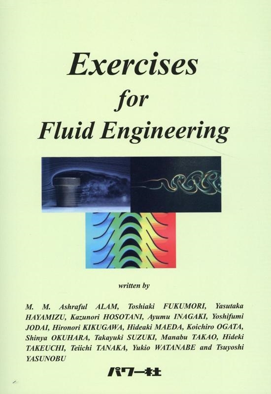 TOWER RECORDS ONLINE㤨֥ࡦե/Exercises for Fluid Engineerin[9784827712865]פβǤʤ1,320ߤˤʤޤ