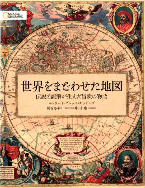 伝説と誤解が生んだ冒険のの画像