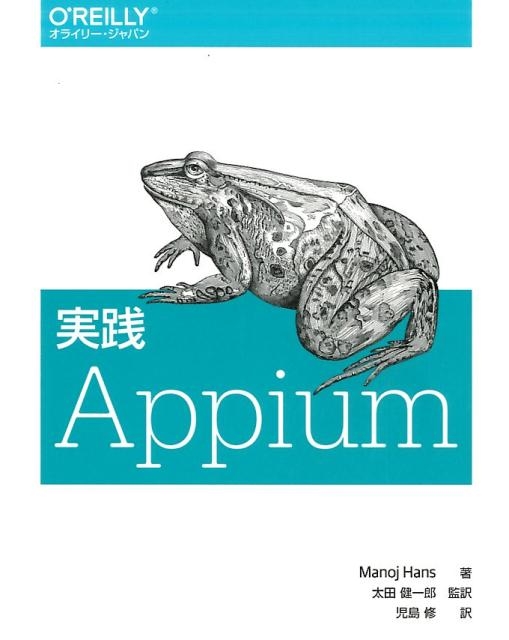 TOWER RECORDS ONLINE㤨Manoj Hans/Appium[9784873117843]פβǤʤ2,640ߤˤʤޤ
