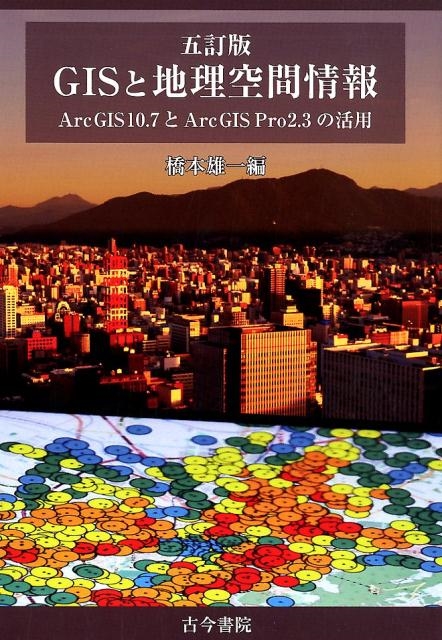 TOWER RECORDS ONLINE㤨ֶͺ/GIS־ 5 ArcGIS10.7ArcGIS Pro2.3γ[9784772242134]פβǤʤ2,970ߤˤʤޤ