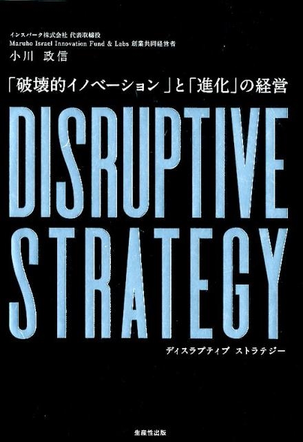 TOWER RECORDS ONLINE㤨־/DISRUPTIVE STRATEGY ˲ŪΥ١פȡֿʲפηб[9784820120834]פβǤʤ2,530ߤˤʤޤ