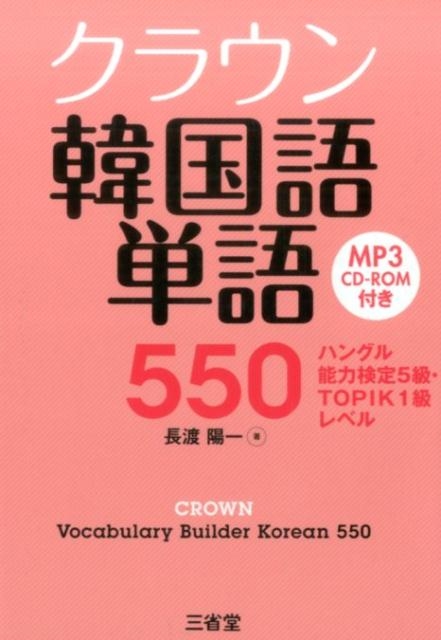 TOWER RECORDS ONLINE㤨Ĺ۰/饦ڹñ550 ϥ󥰥ǽϸ5顦TOPIK1٥[9784385364810]פβǤʤ1,760ߤˤʤޤ