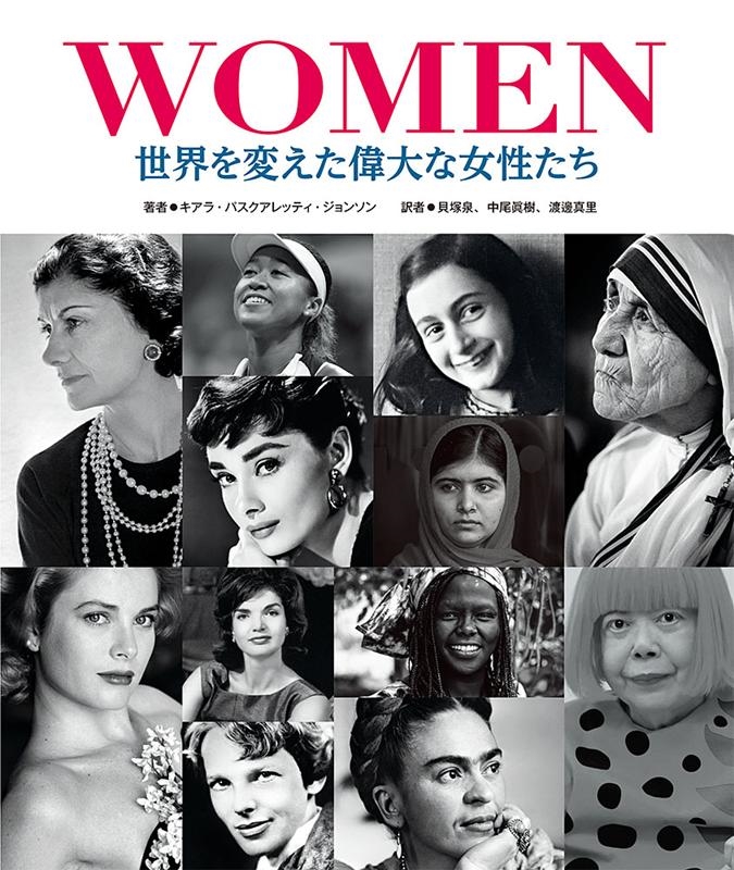 キアラ・パスクアレッティ・ジョンソン/WOMEN世界を変えた偉大な女性たち