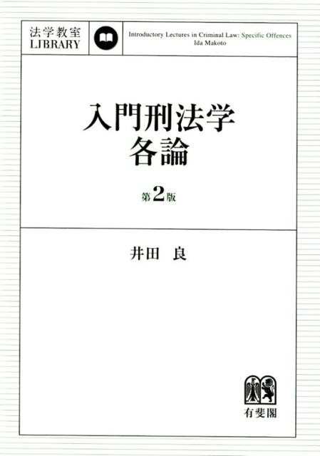 /緺ˡء 2 ˡضLibrary[9784641139343]