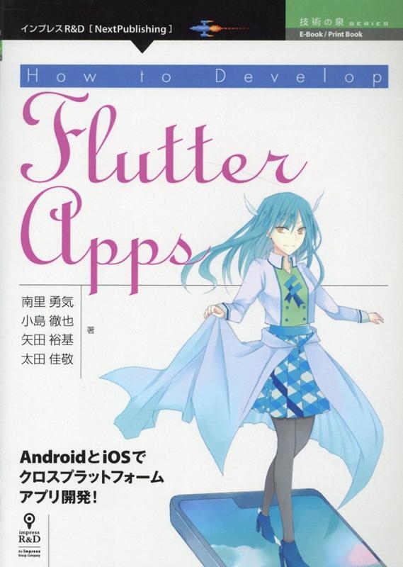 TOWER RECORDS ONLINE㤨How to Develop Flutter apps NextPublishing[9784844396888]פβǤʤ1,980ߤˤʤޤ