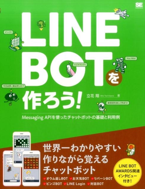 TOWER RECORDS ONLINE㤨Ω/LINE BOT! Messaging APIȤäåȥܥåȤδä[9784798150734]פβǤʤ3,080ߤˤʤޤ