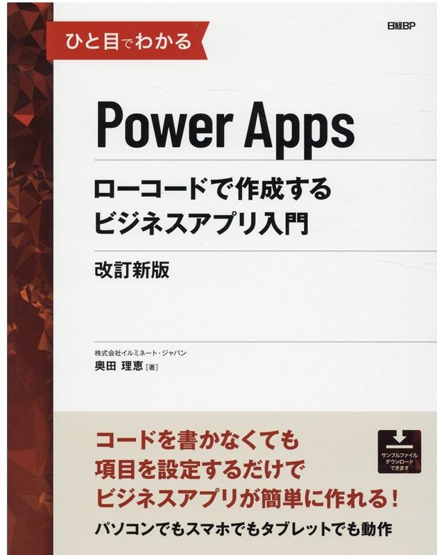 TOWER RECORDS ONLINE㤨ֱ/ҤܤǤ狼PowerAppsɤǺӥͥ[9784822253974]פβǤʤ3,300ߤˤʤޤ