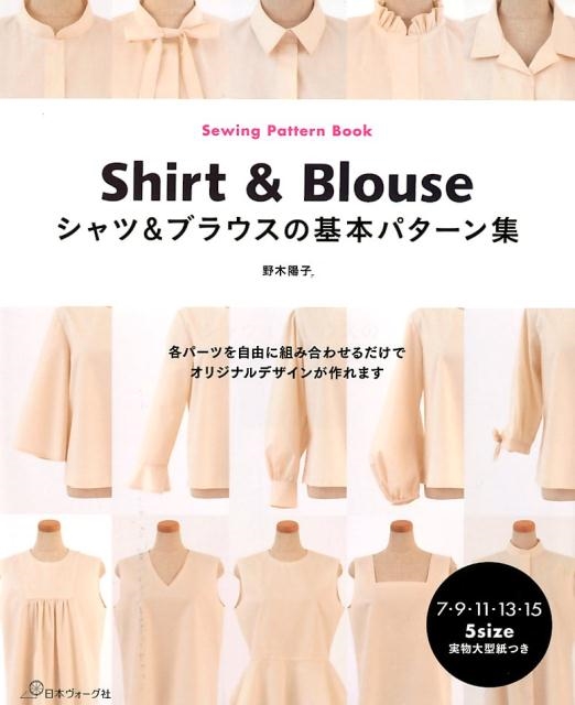 野木陽子/シャツ&ブラウスの基本パターン集 Sewing Pattern Book