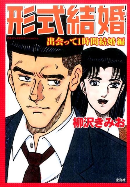 ߤ/뺧 вä1ַ뺧 Υޥ󥬤!comics[9784800273604]