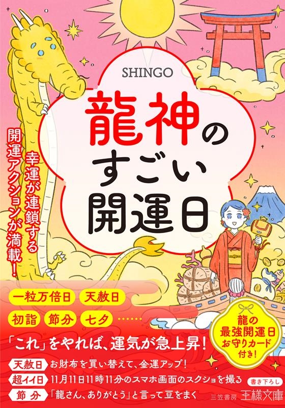 SHINGO/ζΤ Ϣ볫! ʸ D 93-2[9784837930556]