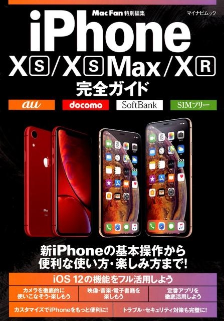 iPhone10S/10S Max/10R完全ガイド 新iPhoneを徹底的に使いこなそう! マイナビムック[9784839967734]