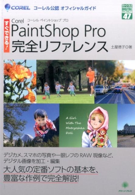 paintshop proの通販・価格比較 - 価格.com