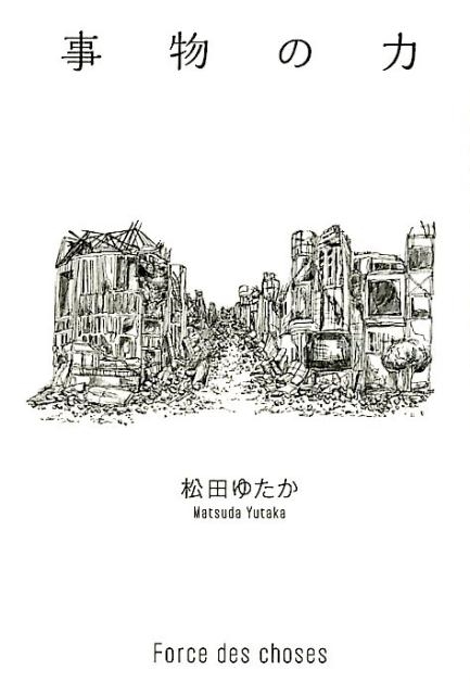 TOWER RECORDS ONLINE���㤨��־��Ĥ椿��/��ʪ���� Force des choses[9784344915091]�פβ����Ǥ������ʤ�1,210�ߤˤʤ�ޤ���