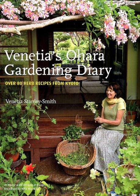 ベニシア・スタンリー・スミス/Venetia's Ohara Gardening Diar OVER80HERB RECIPES FROM KYOTO