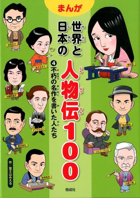 まんが人物伝 ヨメルバ 日本の歴史全巻+近現代史,漫画人物伝3冊