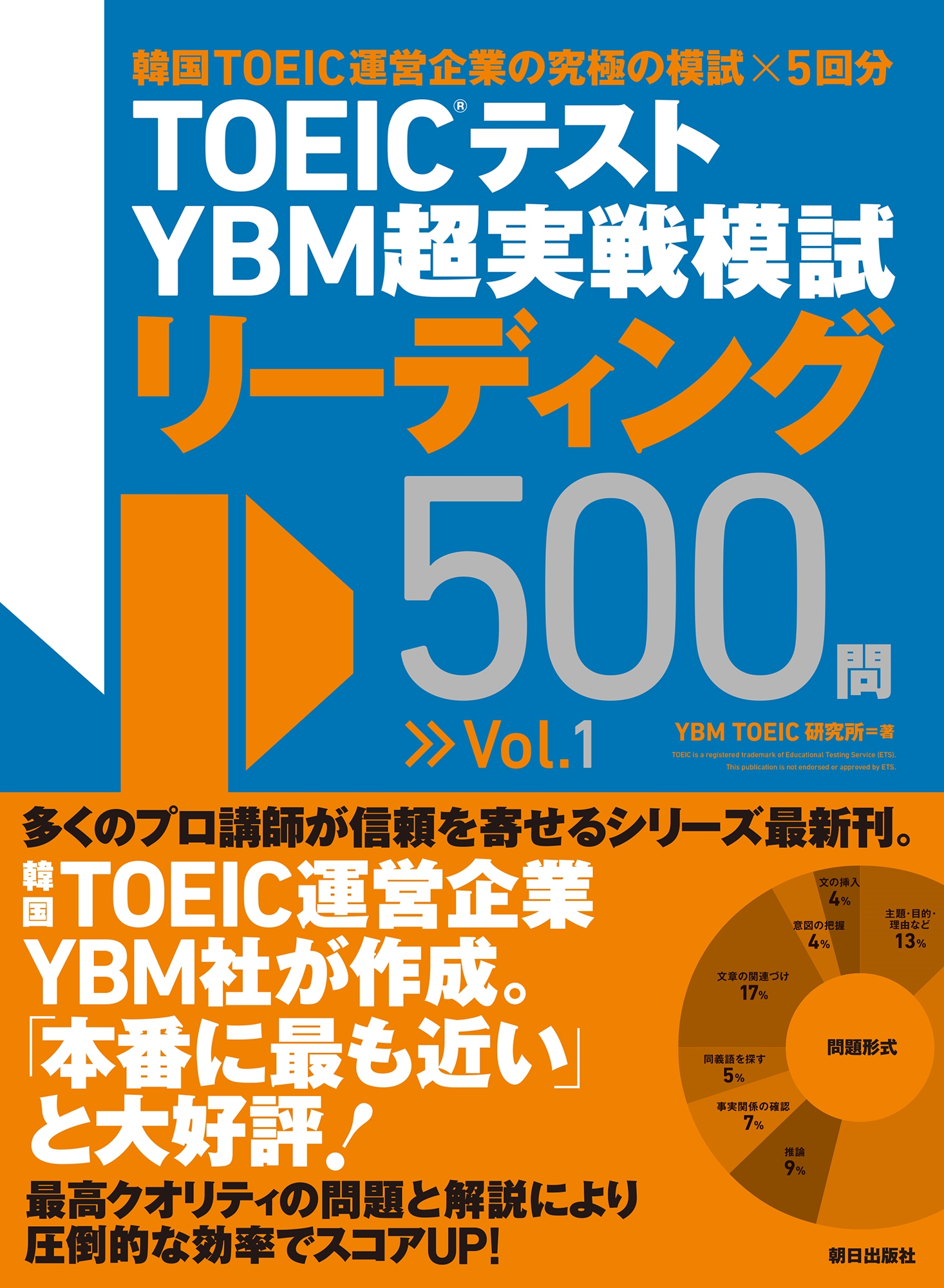 YBM TOEIC/TOEICƥYBMĶϻ꡼ǥ500 Vol[9784255011882]