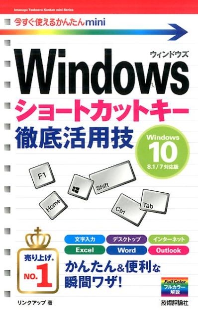 TOWER RECORDS ONLINE㤨֥󥯥å/Windows硼ȥåȥŰѵ Windows1 Ȥ뤫󤿤mini[9784774183633]פβǤʤ1,078ߤˤʤޤ