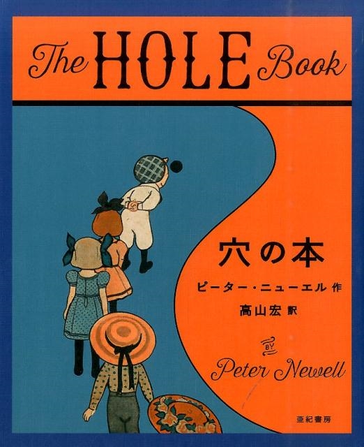 穴の本