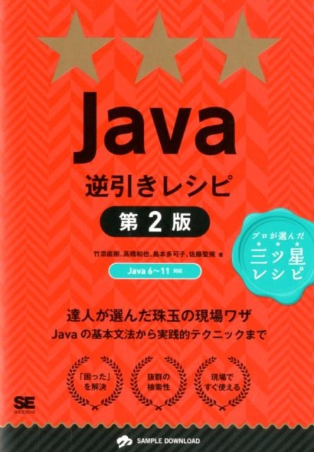 TOWER RECORDS ONLINE㤨źľ/Javaհ쥷 2 Java6?11б PROGRAMMER'S RECiPE[9784798158440]פβǤʤ3,080ߤˤʤޤ
